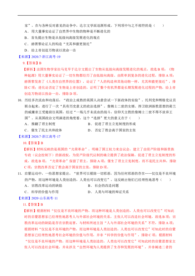 专题09走向整体的世界与资本主义制度的确立（解析版）_赠送：2008-2024全套高考真题_高考历史真题_送高考历史五年真题(2019-2023)分项汇编（全国通用）
