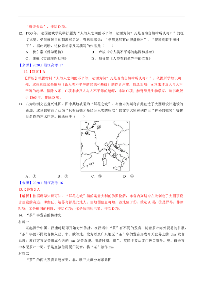 专题09走向整体的世界与资本主义制度的确立（解析版）_赠送：2008-2024全套高考真题_高考历史真题_送高考历史五年真题(2019-2023)分项汇编（全国通用）