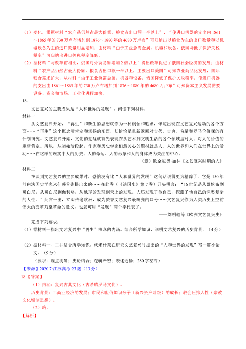 专题09走向整体的世界与资本主义制度的确立（解析版）_赠送：2008-2024全套高考真题_高考历史真题_送高考历史五年真题(2019-2023)分项汇编（全国通用）