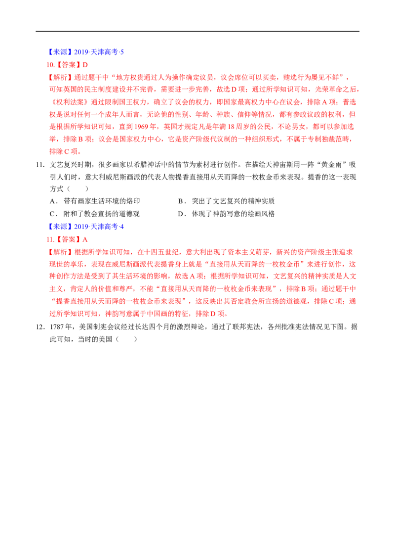 专题09走向整体的世界与资本主义制度的确立（解析版）_赠送：2008-2024全套高考真题_高考历史真题_送高考历史五年真题(2019-2023)分项汇编（全国通用）