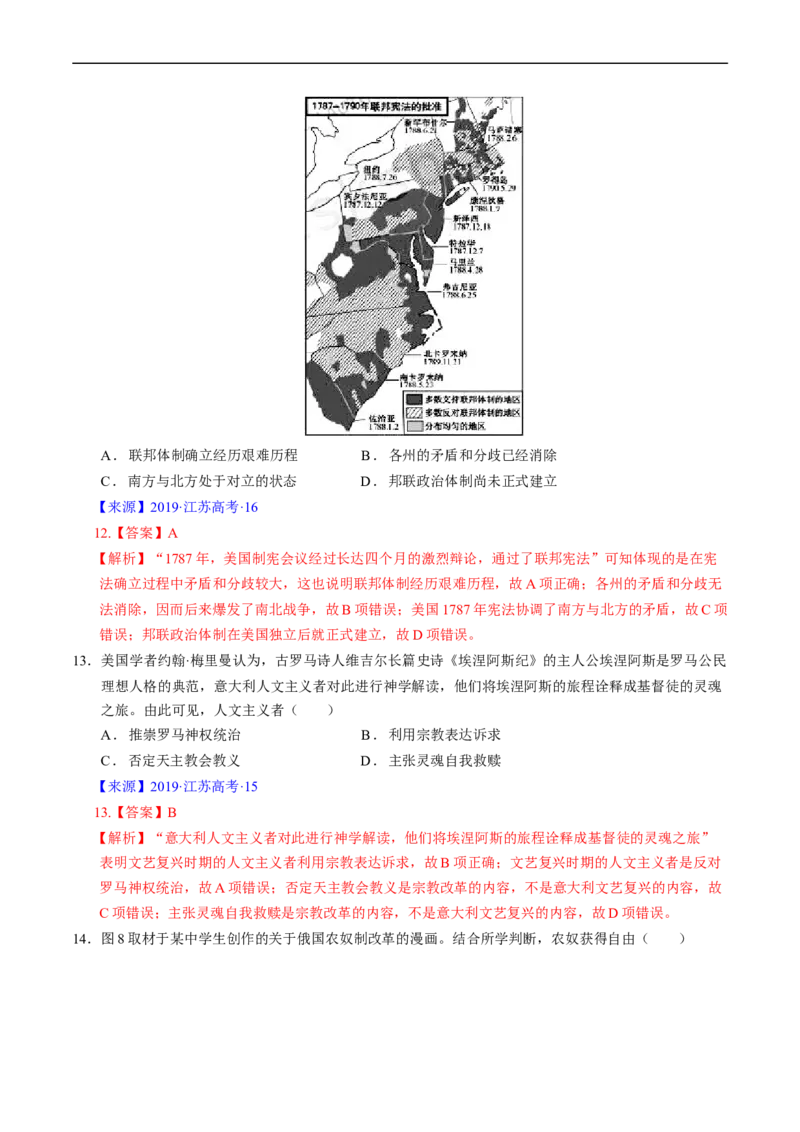 专题09走向整体的世界与资本主义制度的确立（解析版）_赠送：2008-2024全套高考真题_高考历史真题_送高考历史五年真题(2019-2023)分项汇编（全国通用）