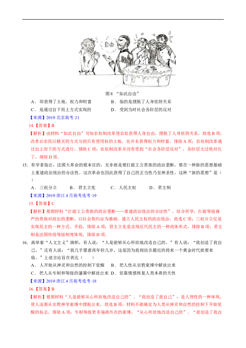 专题09走向整体的世界与资本主义制度的确立（解析版）_赠送：2008-2024全套高考真题_高考历史真题_送高考历史五年真题(2019-2023)分项汇编（全国通用）