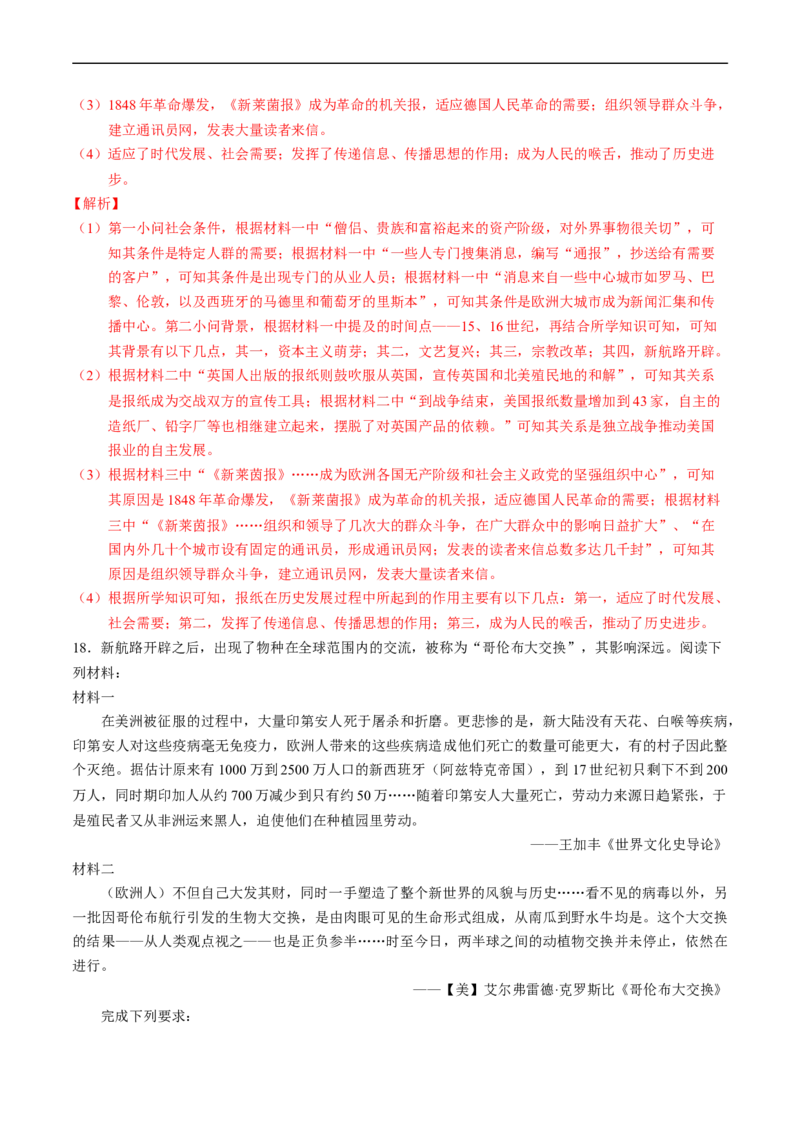 专题09走向整体的世界与资本主义制度的确立（解析版）_赠送：2008-2024全套高考真题_高考历史真题_送高考历史五年真题(2019-2023)分项汇编（全国通用）