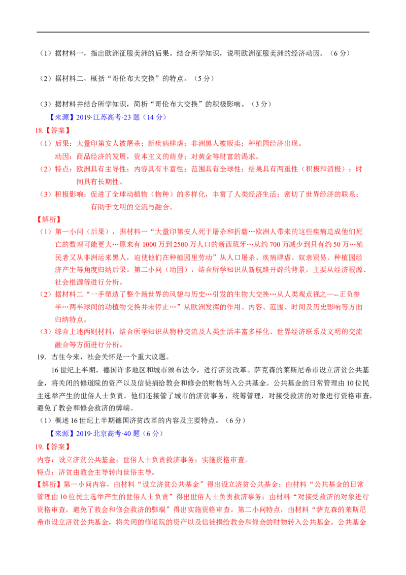 专题09走向整体的世界与资本主义制度的确立（解析版）_赠送：2008-2024全套高考真题_高考历史真题_送高考历史五年真题(2019-2023)分项汇编（全国通用）