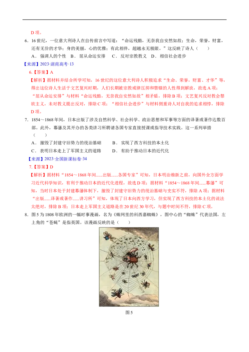 专题09走向整体的世界与资本主义制度的确立（解析版）_赠送：2008-2024全套高考真题_高考历史真题_送高考历史五年真题(2019-2023)分项汇编（全国通用）