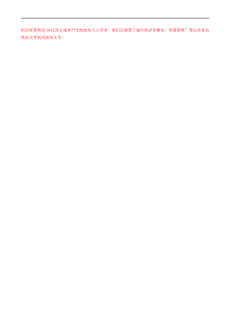 专题09走向整体的世界与资本主义制度的确立（解析版）_赠送：2008-2024全套高考真题_高考历史真题_送高考历史五年真题(2019-2023)分项汇编（全国通用）