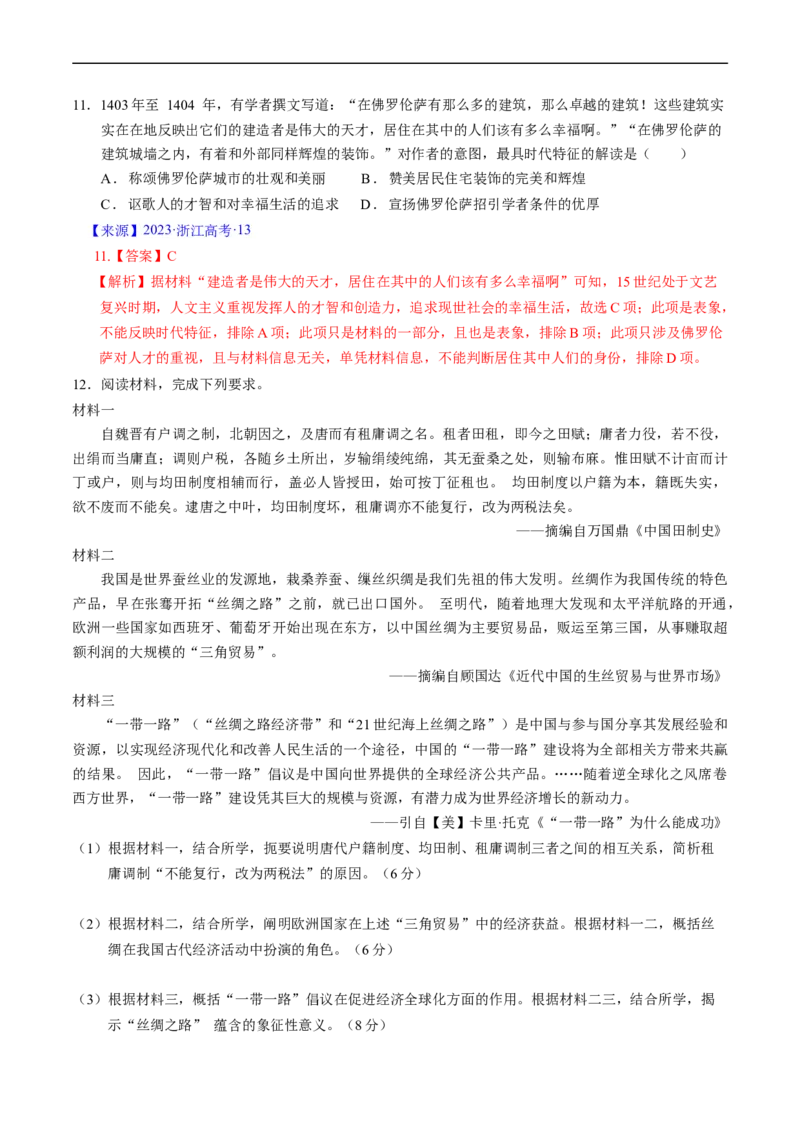 专题09走向整体的世界与资本主义制度的确立（解析版）_赠送：2008-2024全套高考真题_高考历史真题_送高考历史五年真题(2019-2023)分项汇编（全国通用）