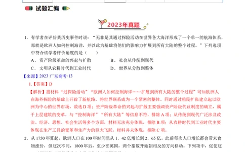 专题09走向整体的世界与资本主义制度的确立（解析版）_赠送：2008-2024全套高考真题_高考历史真题_送高考历史五年真题(2019-2023)分项汇编（全国通用）