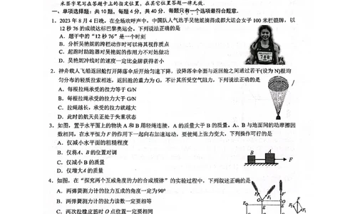 江苏镇江高三上(期初考)-物理试题+答案(1)_2023年9月_029月合集_2024届江苏省镇江高三上学期期初考试