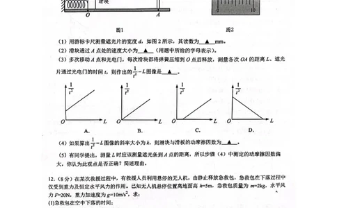 江苏镇江高三上(期初考)-物理试题+答案(1)_2023年9月_029月合集_2024届江苏省镇江高三上学期期初考试