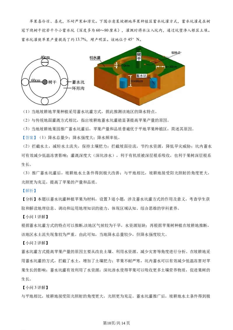 湖南省衡阳市第八中学2023-2024学年高三上学期第二次月考地理答案(1)_2023年10月_01每日更新_26号_2024届湖南省衡阳市第八中学高三上学期第二次月考