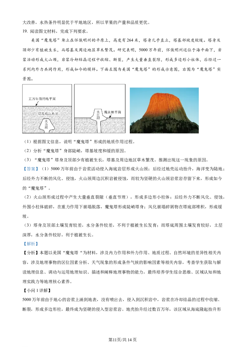 湖南省衡阳市第八中学2023-2024学年高三上学期第二次月考地理答案(1)_2023年10月_01每日更新_26号_2024届湖南省衡阳市第八中学高三上学期第二次月考
