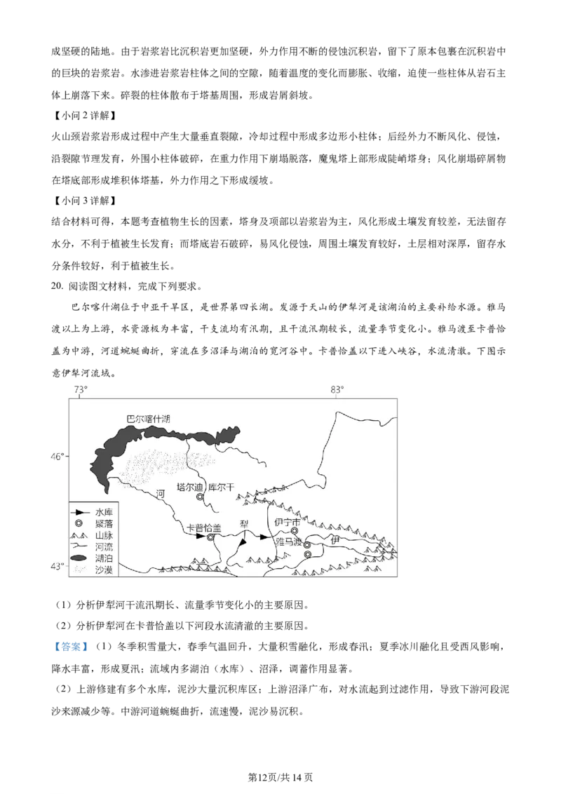 湖南省衡阳市第八中学2023-2024学年高三上学期第二次月考地理答案(1)_2023年10月_01每日更新_26号_2024届湖南省衡阳市第八中学高三上学期第二次月考