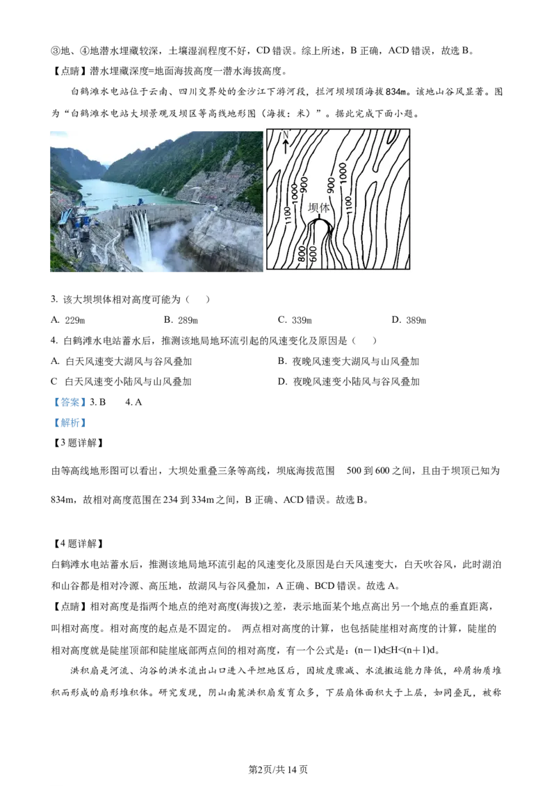 湖南省衡阳市第八中学2023-2024学年高三上学期第二次月考地理答案(1)_2023年10月_01每日更新_26号_2024届湖南省衡阳市第八中学高三上学期第二次月考