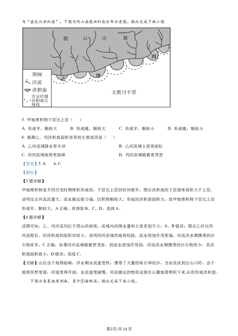 湖南省衡阳市第八中学2023-2024学年高三上学期第二次月考地理答案(1)_2023年10月_01每日更新_26号_2024届湖南省衡阳市第八中学高三上学期第二次月考