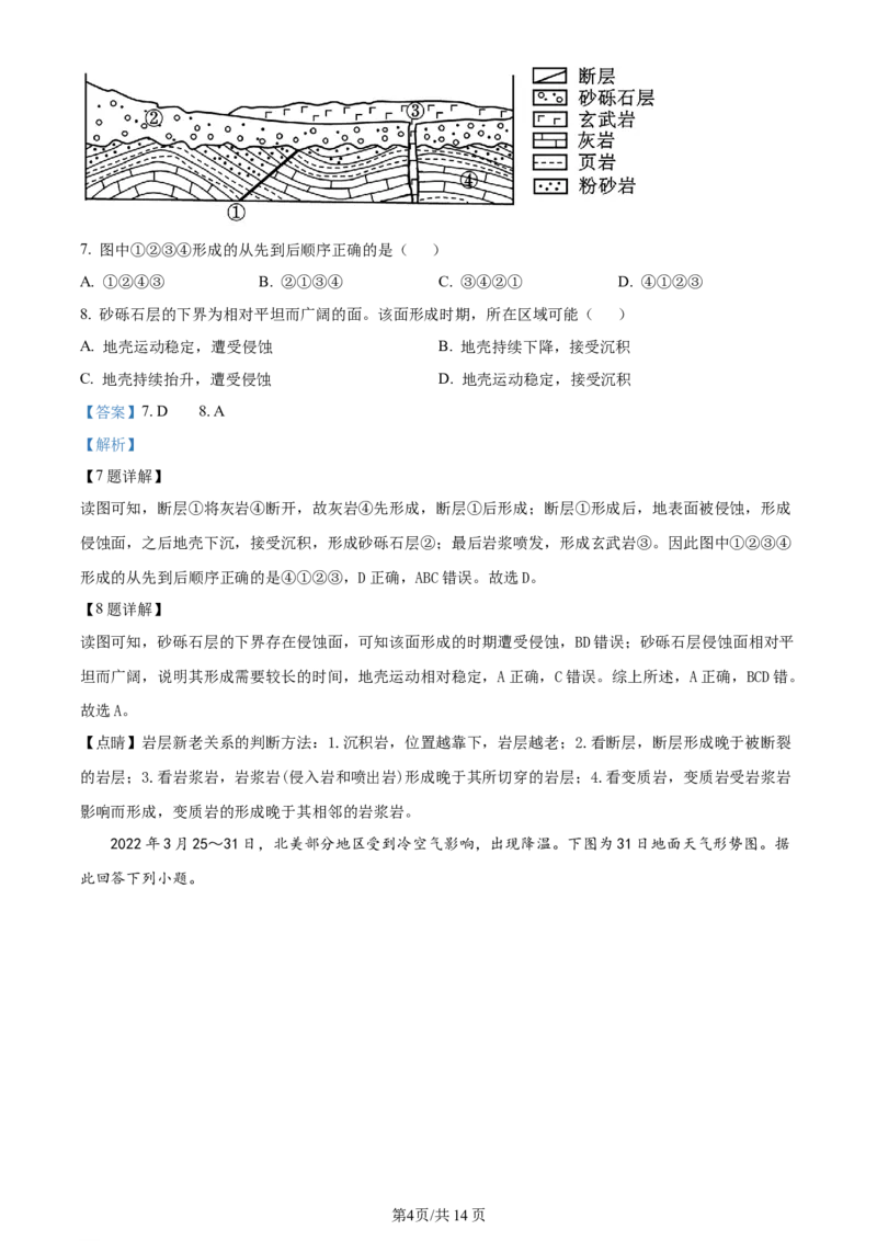 湖南省衡阳市第八中学2023-2024学年高三上学期第二次月考地理答案(1)_2023年10月_01每日更新_26号_2024届湖南省衡阳市第八中学高三上学期第二次月考