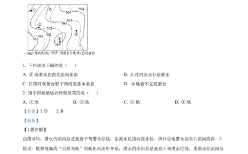 湖南省衡阳市第八中学2023-2024学年高三上学期第二次月考地理答案(1)_2023年10月_01每日更新_26号_2024届湖南省衡阳市第八中学高三上学期第二次月考