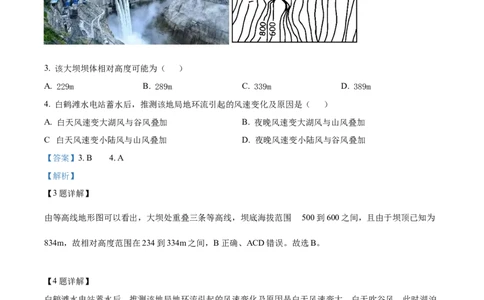 湖南省衡阳市第八中学2023-2024学年高三上学期第二次月考地理答案(1)_2023年10月_01每日更新_26号_2024届湖南省衡阳市第八中学高三上学期第二次月考