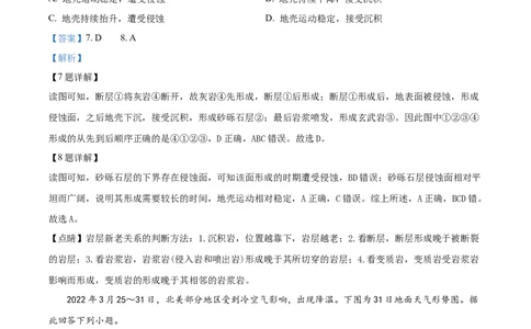 湖南省衡阳市第八中学2023-2024学年高三上学期第二次月考地理答案(1)_2023年10月_01每日更新_26号_2024届湖南省衡阳市第八中学高三上学期第二次月考