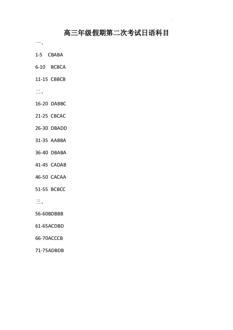 高三年级假期第二次考试日语科目-答案_2023年8月_01每日更新_20号_2024届江苏省灌南高级中学高三上学期暑期检测（二）_江苏省灌南高级中学2024届高三上学期暑期检测（二）日语