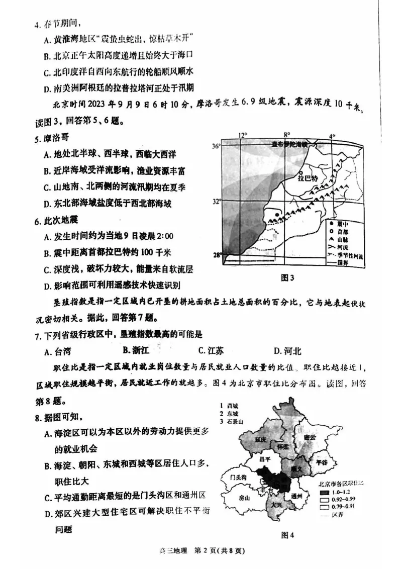2024北京丰台高三一模地理试题及答案(1)_2024年4月_024月合集_2024届北京市丰台区高三下学期一模考试