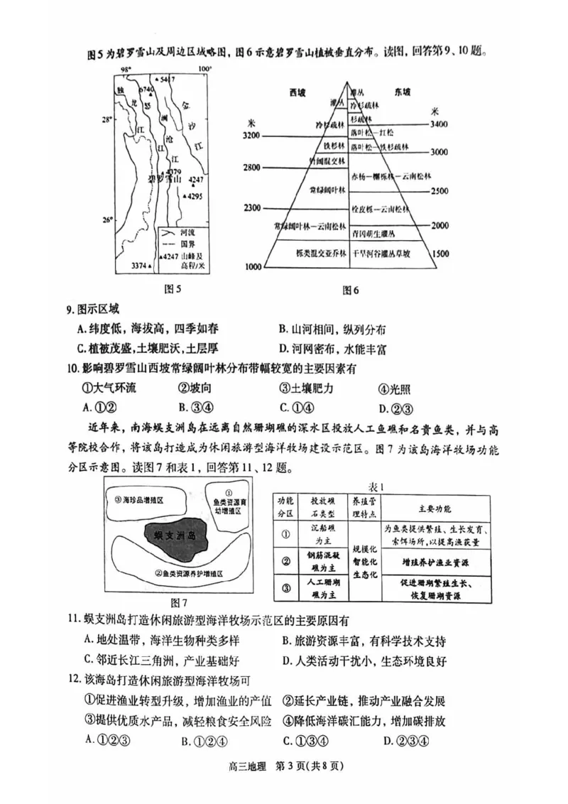 2024北京丰台高三一模地理试题及答案(1)_2024年4月_024月合集_2024届北京市丰台区高三下学期一模考试