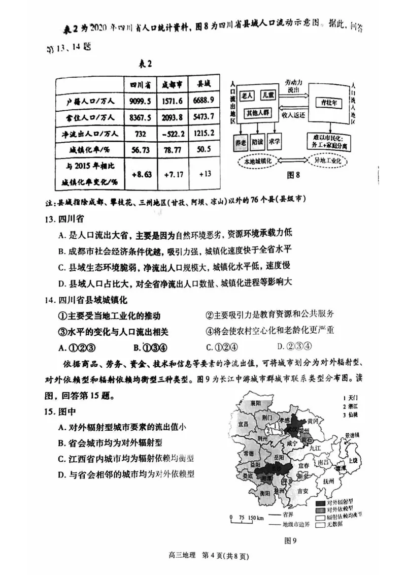 2024北京丰台高三一模地理试题及答案(1)_2024年4月_024月合集_2024届北京市丰台区高三下学期一模考试