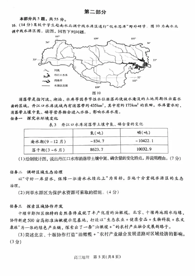 2024北京丰台高三一模地理试题及答案(1)_2024年4月_024月合集_2024届北京市丰台区高三下学期一模考试