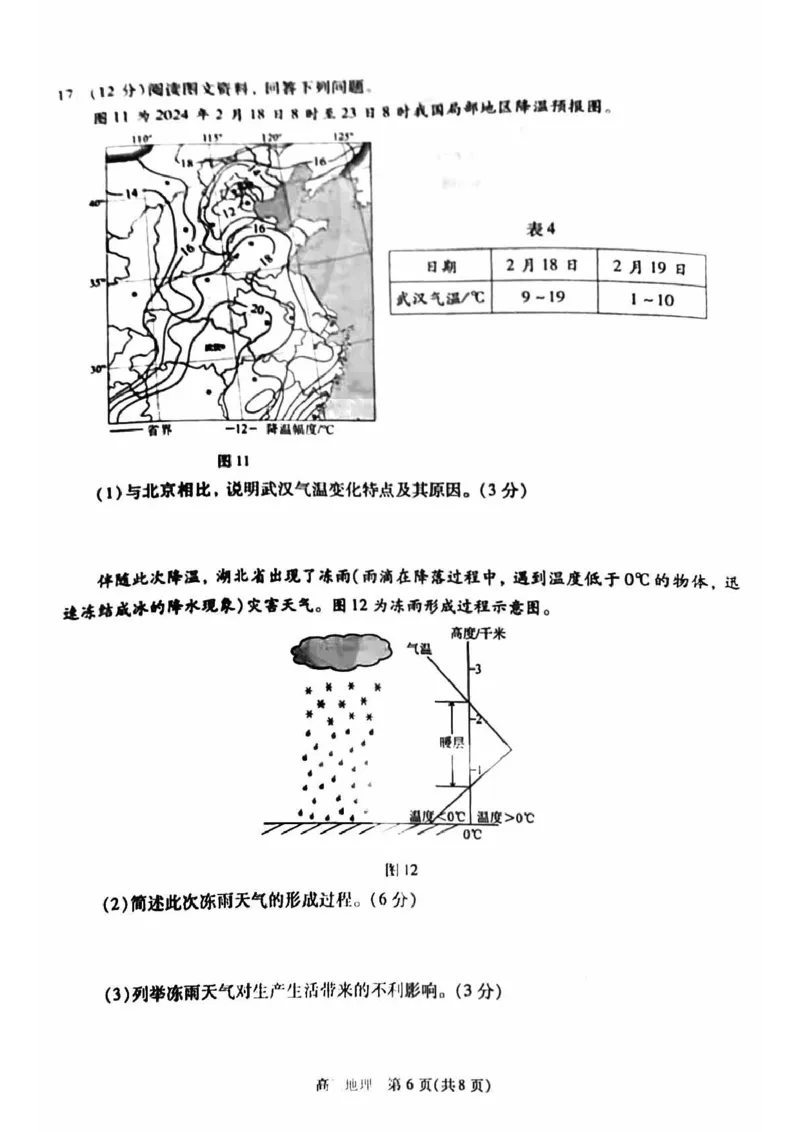 2024北京丰台高三一模地理试题及答案(1)_2024年4月_024月合集_2024届北京市丰台区高三下学期一模考试