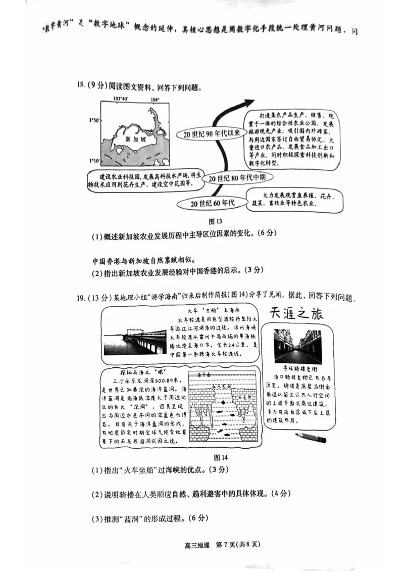 2024北京丰台高三一模地理试题及答案(1)_2024年4月_024月合集_2024届北京市丰台区高三下学期一模考试