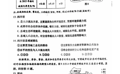2024北京丰台高三一模地理试题及答案(1)_2024年4月_024月合集_2024届北京市丰台区高三下学期一模考试