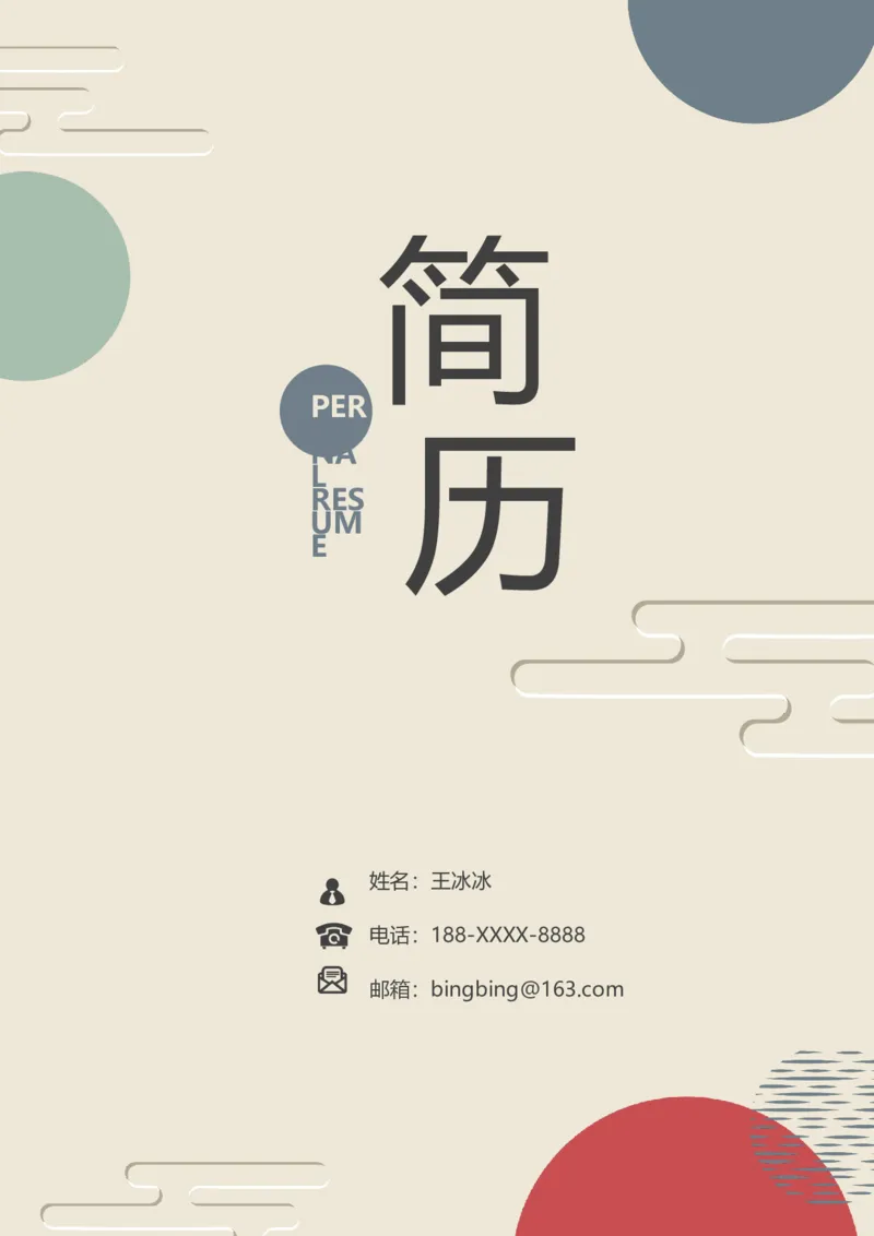 80_10000+PPT模板大礼包_大学生个人简历PPT模板_个人简历-Word版保存下载编辑_四页简历116款