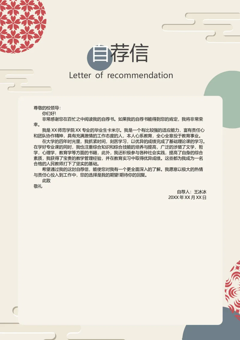 80_10000+PPT模板大礼包_大学生个人简历PPT模板_个人简历-Word版保存下载编辑_四页简历116款