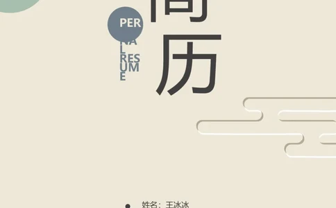 80_10000+PPT模板大礼包_大学生个人简历PPT模板_个人简历-Word版保存下载编辑_四页简历116款