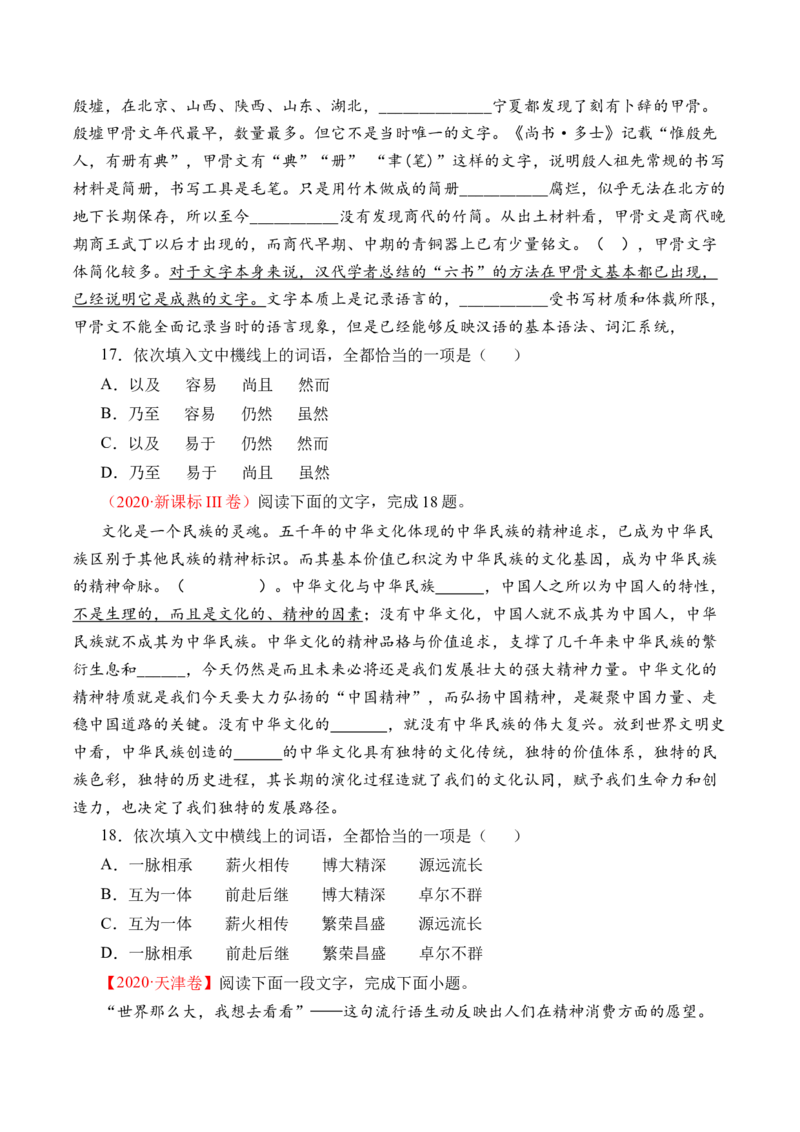 专题15语言文字运用（词语类）-十年（2014-2023）高考语文真题分项汇编（全国通用）（学生卷）_近10年高考真题汇编（必刷）_十年（2014-2024）高考语文真题分项汇编（全国通用）