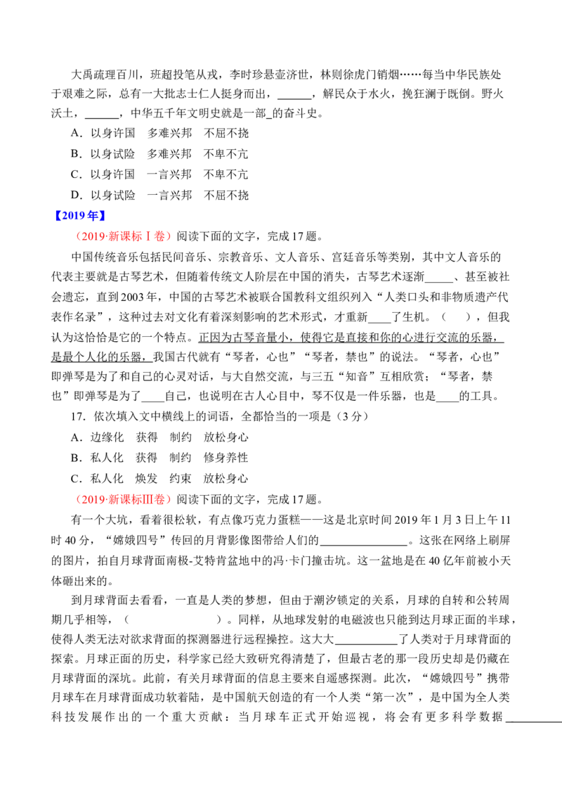 专题15语言文字运用（词语类）-十年（2014-2023）高考语文真题分项汇编（全国通用）（学生卷）_近10年高考真题汇编（必刷）_十年（2014-2024）高考语文真题分项汇编（全国通用）