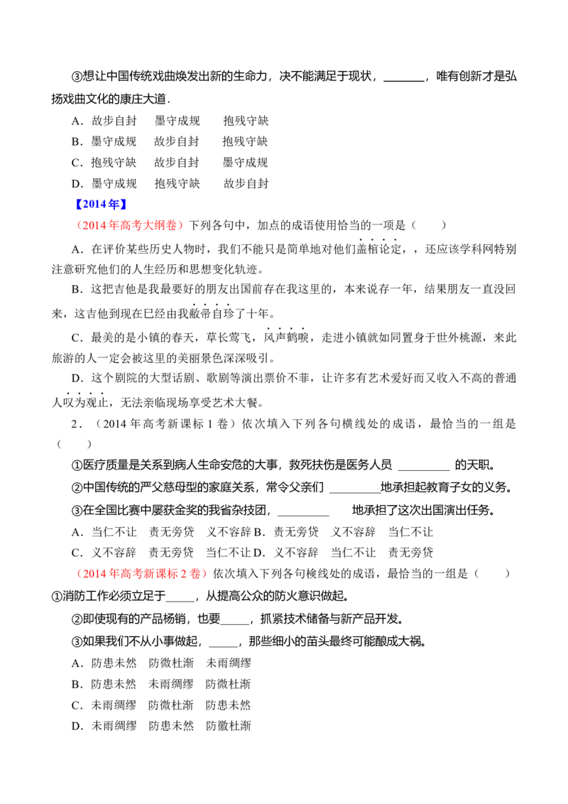 专题15语言文字运用（词语类）-十年（2014-2023）高考语文真题分项汇编（全国通用）（学生卷）_近10年高考真题汇编（必刷）_十年（2014-2024）高考语文真题分项汇编（全国通用）