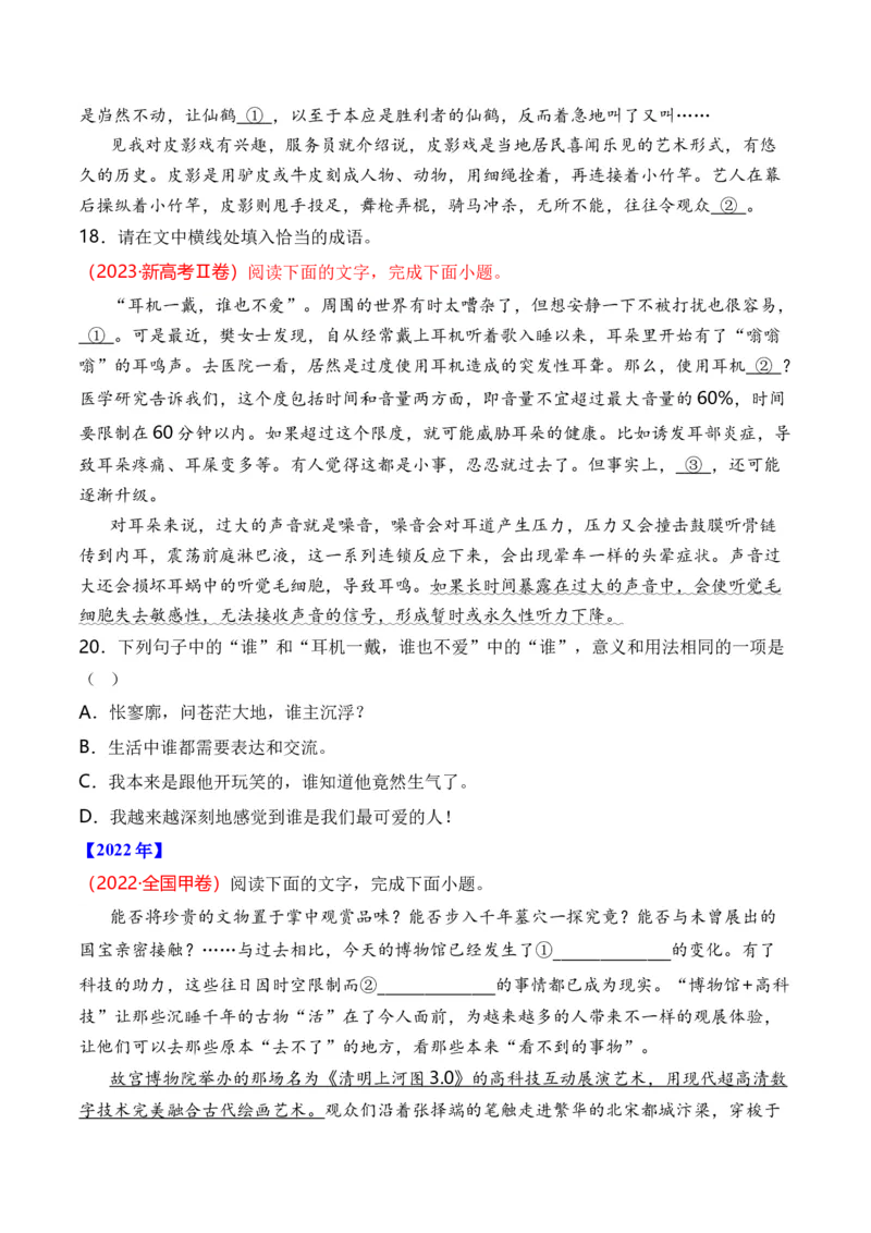 专题15语言文字运用（词语类）-十年（2014-2023）高考语文真题分项汇编（全国通用）（学生卷）_近10年高考真题汇编（必刷）_十年（2014-2024）高考语文真题分项汇编（全国通用）