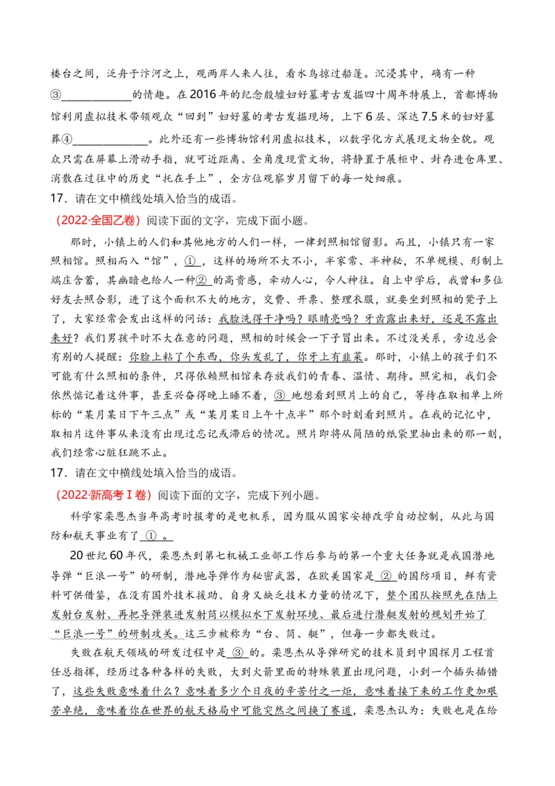 专题15语言文字运用（词语类）-十年（2014-2023）高考语文真题分项汇编（全国通用）（学生卷）_近10年高考真题汇编（必刷）_十年（2014-2024）高考语文真题分项汇编（全国通用）