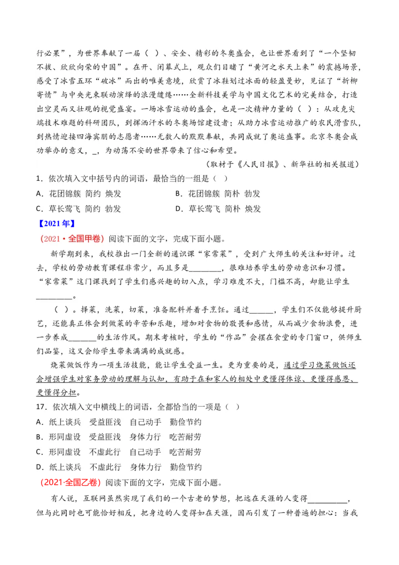 专题15语言文字运用（词语类）-十年（2014-2023）高考语文真题分项汇编（全国通用）（学生卷）_近10年高考真题汇编（必刷）_十年（2014-2024）高考语文真题分项汇编（全国通用）