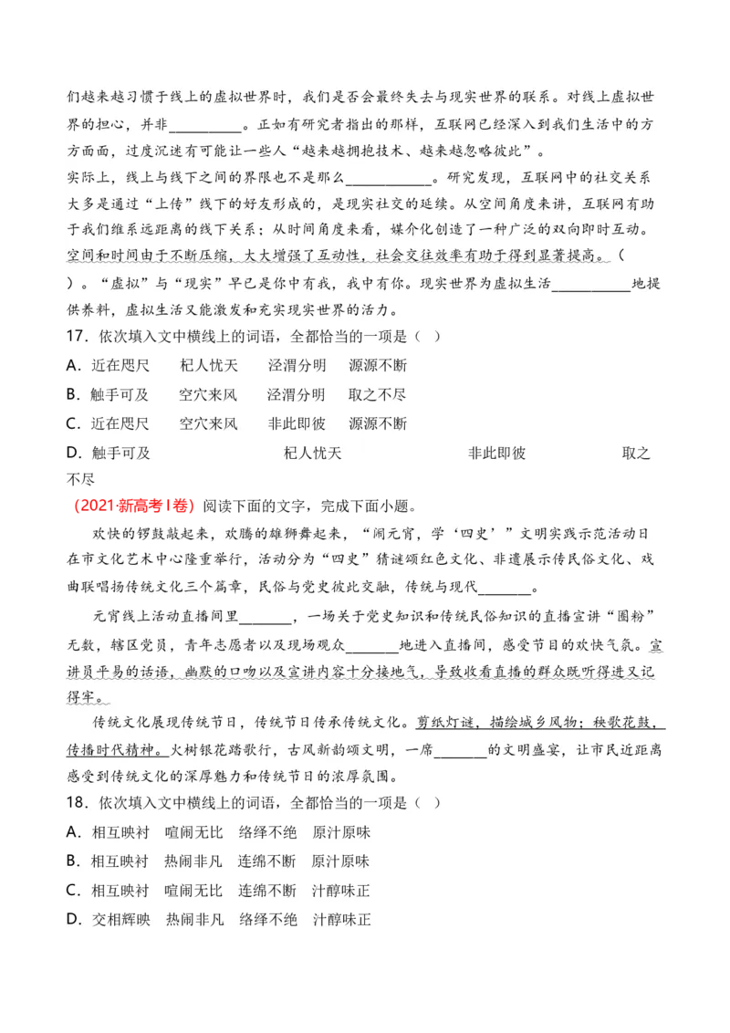 专题15语言文字运用（词语类）-十年（2014-2023）高考语文真题分项汇编（全国通用）（学生卷）_近10年高考真题汇编（必刷）_十年（2014-2024）高考语文真题分项汇编（全国通用）