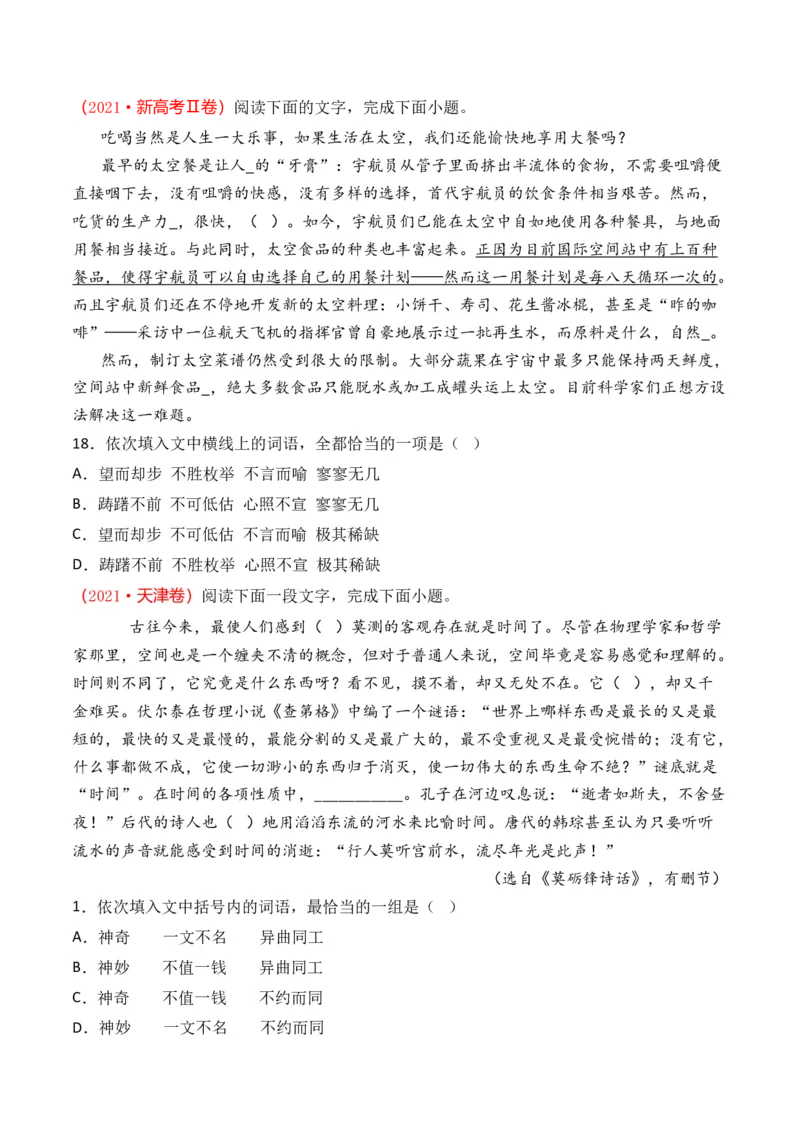 专题15语言文字运用（词语类）-十年（2014-2023）高考语文真题分项汇编（全国通用）（学生卷）_近10年高考真题汇编（必刷）_十年（2014-2024）高考语文真题分项汇编（全国通用）