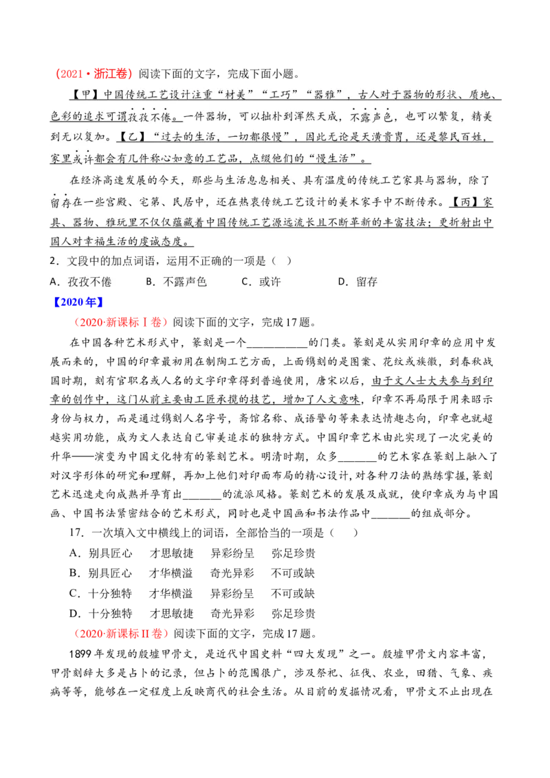 专题15语言文字运用（词语类）-十年（2014-2023）高考语文真题分项汇编（全国通用）（学生卷）_近10年高考真题汇编（必刷）_十年（2014-2024）高考语文真题分项汇编（全国通用）