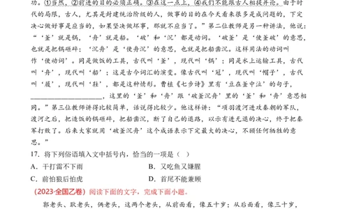 专题15语言文字运用（词语类）-十年（2014-2023）高考语文真题分项汇编（全国通用）（学生卷）_近10年高考真题汇编（必刷）_十年（2014-2024）高考语文真题分项汇编（全国通用）