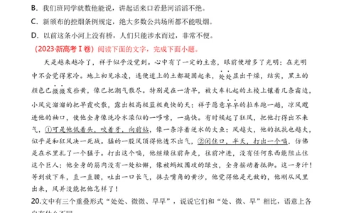 专题15语言文字运用（词语类）-十年（2014-2023）高考语文真题分项汇编（全国通用）（学生卷）_近10年高考真题汇编（必刷）_十年（2014-2024）高考语文真题分项汇编（全国通用）