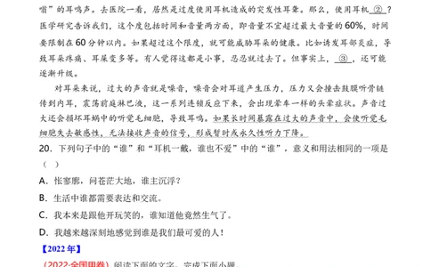 专题15语言文字运用（词语类）-十年（2014-2023）高考语文真题分项汇编（全国通用）（学生卷）_近10年高考真题汇编（必刷）_十年（2014-2024）高考语文真题分项汇编（全国通用）