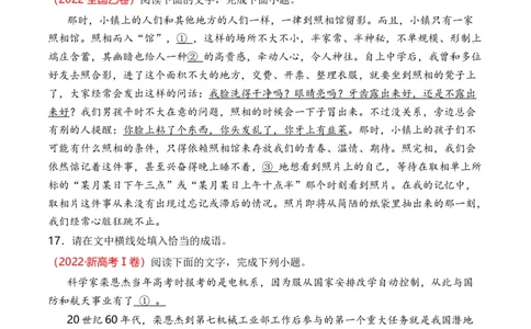 专题15语言文字运用（词语类）-十年（2014-2023）高考语文真题分项汇编（全国通用）（学生卷）_近10年高考真题汇编（必刷）_十年（2014-2024）高考语文真题分项汇编（全国通用）