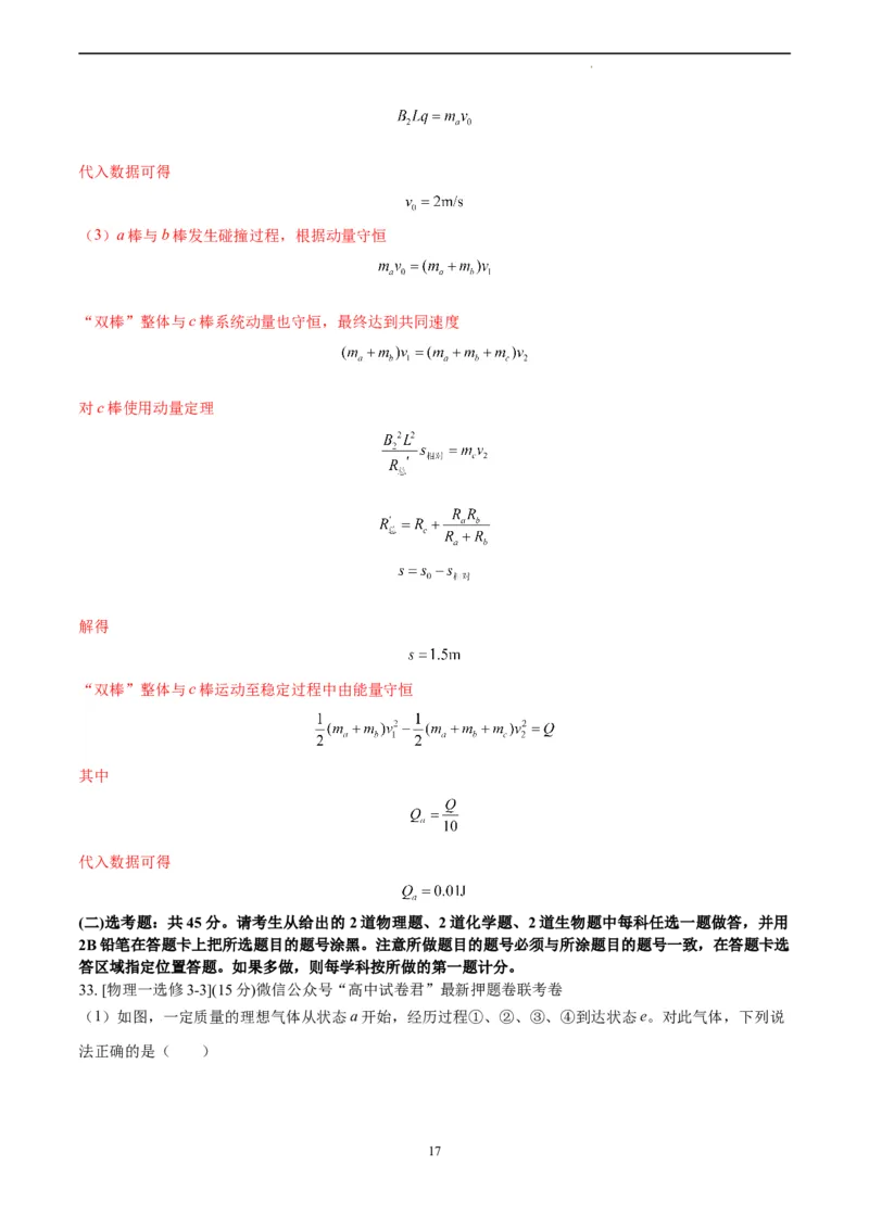 物理（全国乙卷）（全解全析）_2023高考押题卷_学易金卷-2023学科网押题卷（各科各版本）_2023学科网押题卷-学易金卷-物理_物理（全国乙卷）-学易金卷：2023年高考考前押题密卷