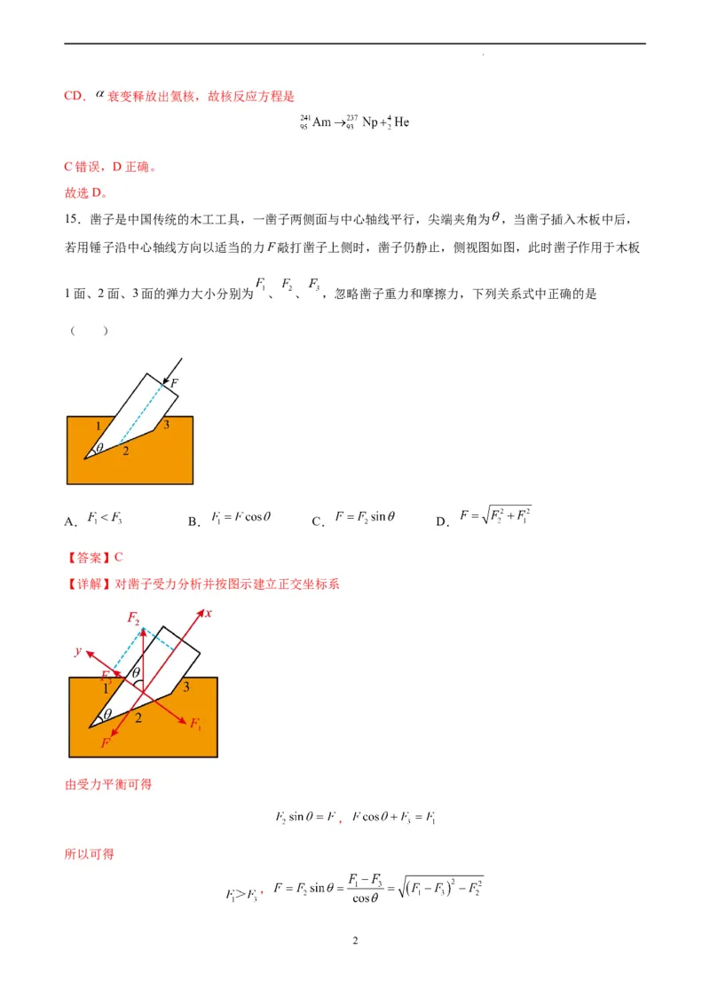 物理（全国乙卷）（全解全析）_2023高考押题卷_学易金卷-2023学科网押题卷（各科各版本）_2023学科网押题卷-学易金卷-物理_物理（全国乙卷）-学易金卷：2023年高考考前押题密卷
