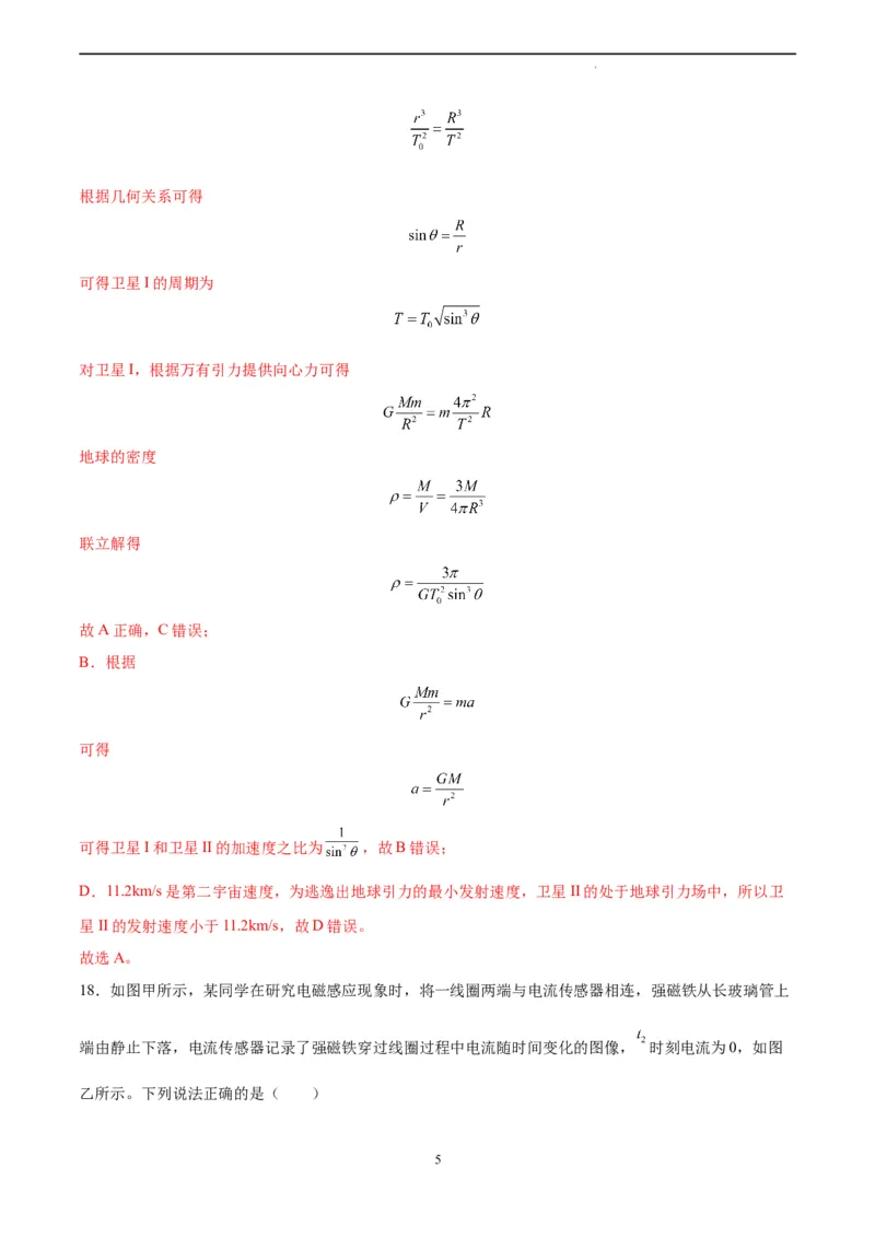 物理（全国乙卷）（全解全析）_2023高考押题卷_学易金卷-2023学科网押题卷（各科各版本）_2023学科网押题卷-学易金卷-物理_物理（全国乙卷）-学易金卷：2023年高考考前押题密卷